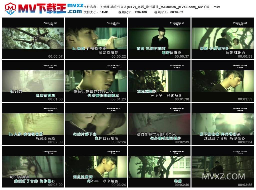 关楚耀-悲哀代言人(MTV)_粤语_流行歌曲_MA200686